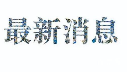 名师被轰下台细节:非首次去该校 强烈建议把它清除出教师队伍！