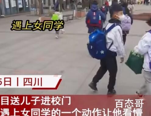 今日男孩进校门顺手帮女生提包 看来不是第一次干这事了