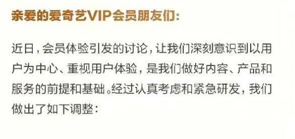 爱奇艺调整VIP会员功能 黄金VIP恢复高清投屏服