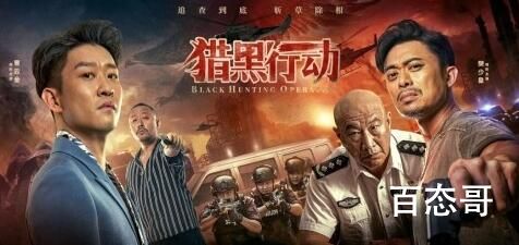 电影《猎黑行动》剧情介绍  电影《猎黑行动》讲述了什么故事