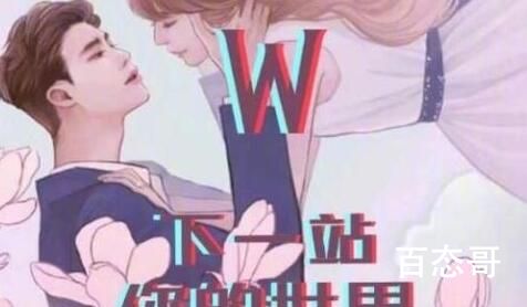 下一站你的世界女主跑进漫画的原因是什么  下一站你的世界为什么女主跑进漫画