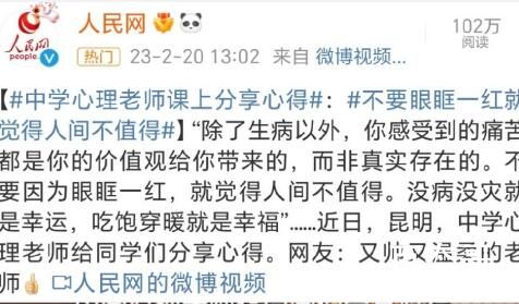 不要眼眶一红就觉得人间不值得 中学心理老师课上分享心得