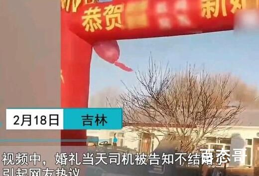 新郎回应彩礼不够结婚当天取消婚礼 新郎还真是维护新娘啊 