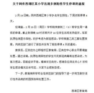 10名学生阳性 该不该动辄停课? 光停课解决不了实际问题
