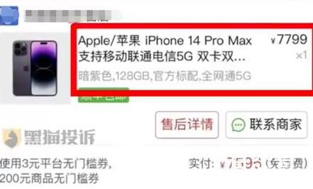 网购iPhone14开箱发现是IQOO 这是不是应该要假一赔十了吧