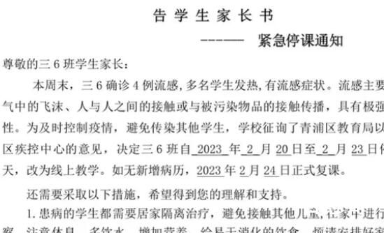 上海一小学某班级因流感停课4天 学校又要大面积停课开始上网课了吗