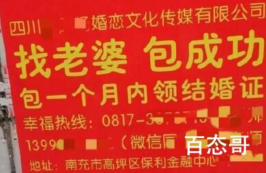 婚恋公司称找老婆1个月可领证 背后的真相让人震惊