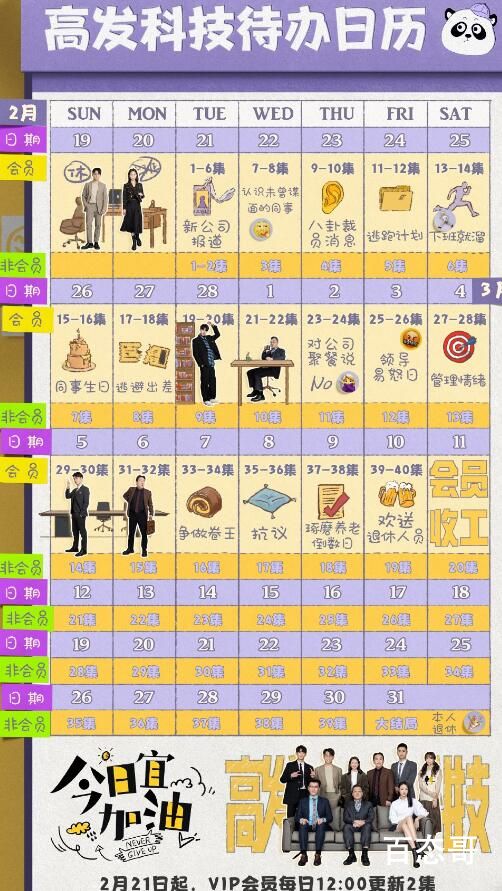 《今日宜加油》追剧日历每周更新几集 今日宜加油什么时候开播