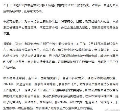 中通回应60岁分拣工猝死  深感痛心正与家属协商