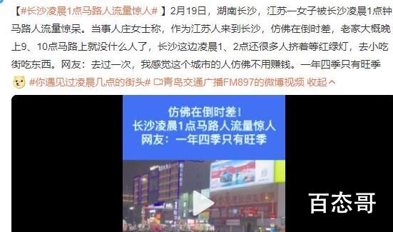 长沙凌晨1点马路人流量惊人 内幕曝光简直太意外了
