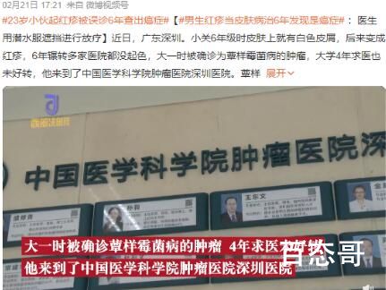 23岁小伙起红疹被误诊6年查出癌症 这种应该对皮肤科医生进行相关培训啊