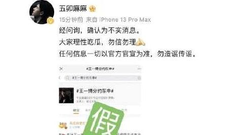 后援会回应王一博分约东申：确认为不实消息