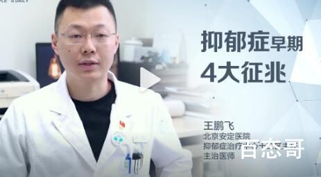 抑郁症早期的4大征兆 为什么抑郁症的人越来越多