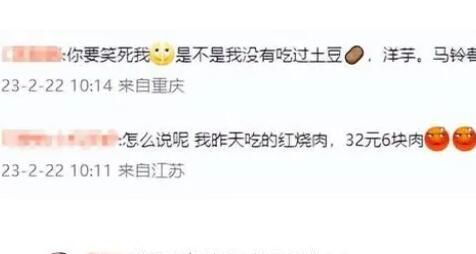 火锅店18元一份土豆就5片 好东西让有钱人先吃没毛病 