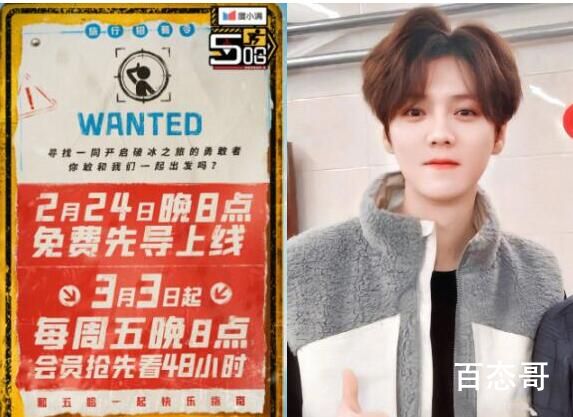 五哈3第三季播出平台