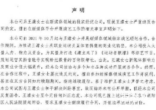 王濛被经纪公司起诉:严重违约 背后的真相让人惊愕