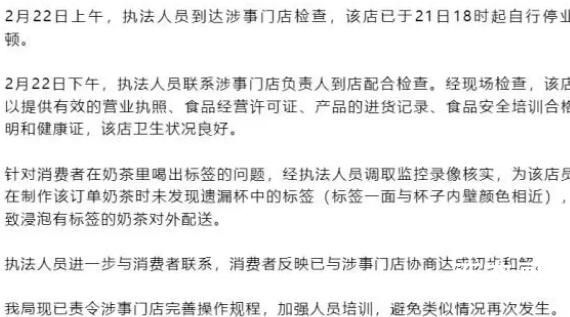 深圳市监局通报5毛奶茶喝出3个标签 这个卫生质量令人堪忧
