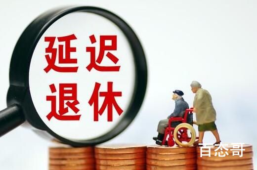 媒体:70后或将躲过延迟退休政策 究竟是怎么一回事