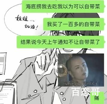 海底捞禁止自带食材 海底捞终于是顶不住了