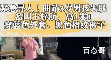 3岁男童失踪3天 曾与两陌生小女孩玩 只能是祈祷啦！