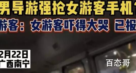 导游强制消费抢手机 女游客吓得大哭 最讨厌这种导游了