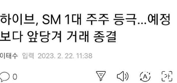 HYBE提前完成收购李秀满股份 成SM娱乐第一大股