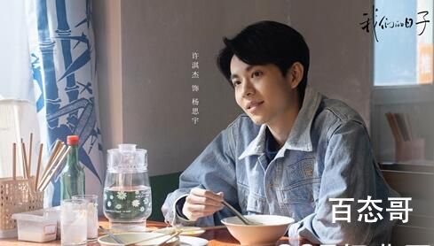 《我们的日子》杨思宇残疾了吗  《我们的日子》杨思宇病治好了吗
