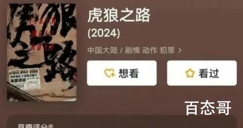 电影《虎狼之路》剧情介绍  电影《虎狼之路》讲述了什么故事