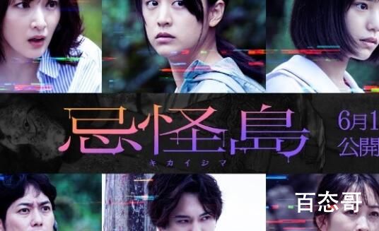 《忌怪岛》定档什么时候 《忌怪岛》剧情介绍