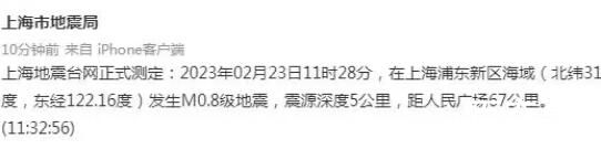 上海浦东新区海域发生M0.8级地震 震感强烈吗
