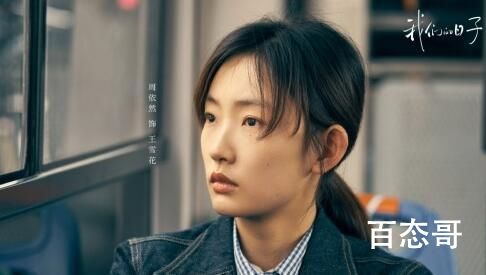 《我们的日子》雪花思宇分手了吗  《我们的日子》雪花思宇为什么分手