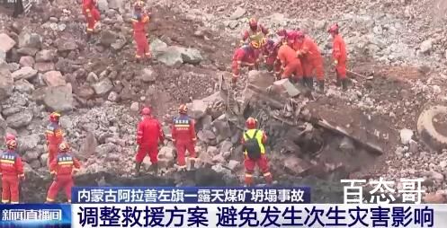 内蒙古煤矿坍塌已救出12人 6人生还 尽快查明煤矿坍塌事故原因严肃处理