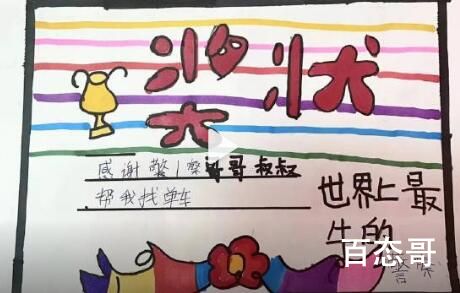 小朋友手绘奖状夸警察叔叔世界最牛 小小的手绘奖状包含了浓浓的警民情谊