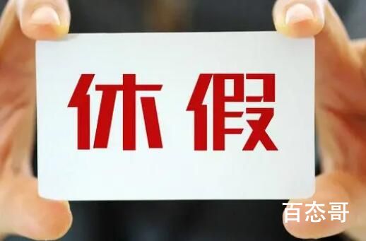 少上一天班,究竟“香不香”? 计件制工作岗位不要求强制休双休哦