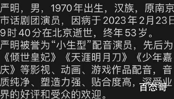 配音演员严明2月23日去世 享年53岁曾为董永配音