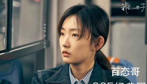 《我们的日子》雪花思宇为什么分手  《我们的日子》雪花思宇分手的原因是什么