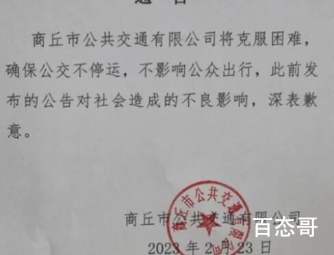 河南商丘市民差点失去了公交车 背后的真相让人始料未及