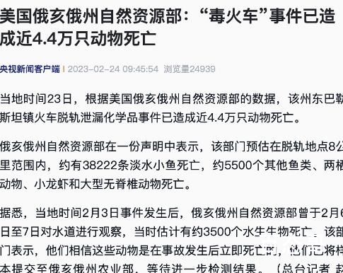 美国毒火车事件已致近4.4万只动物死亡 国际环保主义人士不说话了？