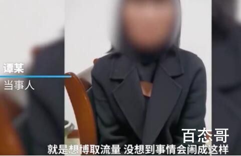 与前夫摆拍家暴视频女子出镜道歉 违法犯罪的剧本不要用不然收不了场