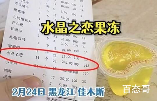 女子KTV里遇天价果冻一袋242元 市场监督管理局正在调查当中