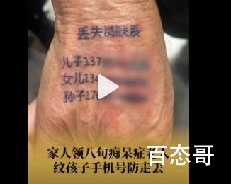 8旬奶奶将孩子手机号文在手背防走失 有无痛纹身吗看起来好疼