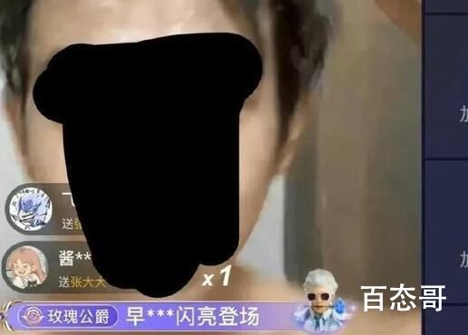 网友在张大大直播间洗澡 这是故意的吗