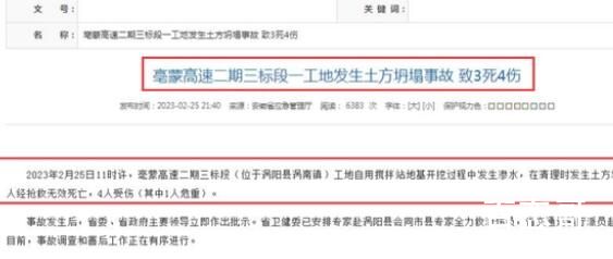 安徽工地发生土方坍塌致3死4伤 安全第一措施没有做好