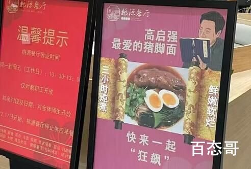 高校推出高启强同款猪脚面 高启强成了学生们的偶像了