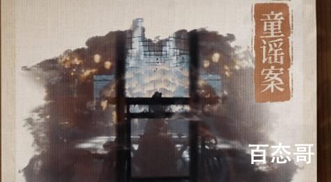 《九霄寒夜暖》童谣案介绍  《九霄寒夜暖》童谣案凶手是谁