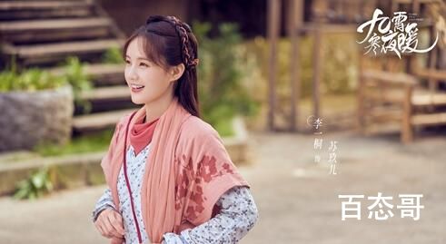 《九霄寒夜暖》苏玖儿的病治好了吗   《九霄寒夜暖》苏玖儿得了什么病