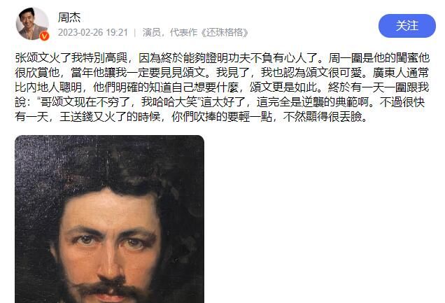 周杰说张颂文火了我特别高兴的真相详情始末揭秘