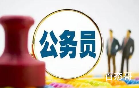 “考公热”愈演愈烈 专家:并非好事 考上就一劳永逸躺平无后顾之忧了