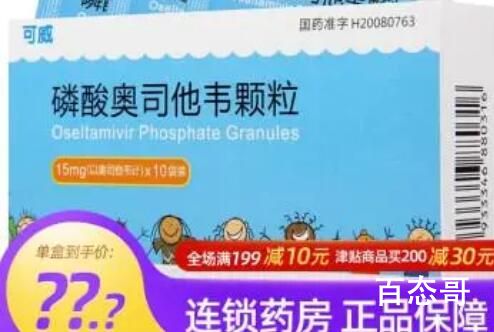 奥司他韦已降价至每片1元 内幕曝光引争议