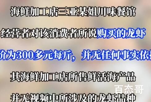 买海鲜被宰千元?三亚通报:未宰客  说话不认真核实发网上引火烧身了！